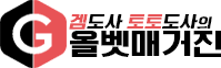 온라인 릴게임 사이트 먹튀검증 | 북메이커 올벳매거진 베스트 릴게임 추천